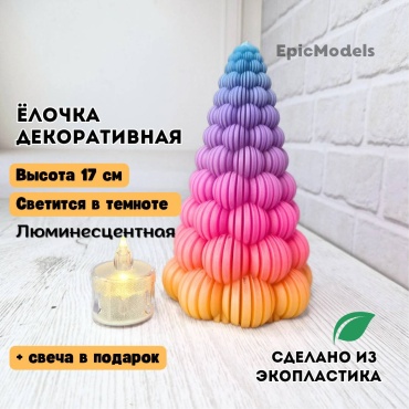 Epic Models украшение праздничное Елочка декоративная люминисцентная 1 шт