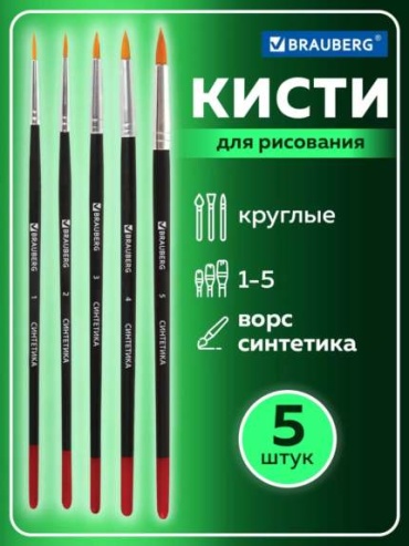 Краски акварельные Brauberg ассорти 5 шт 1 мл