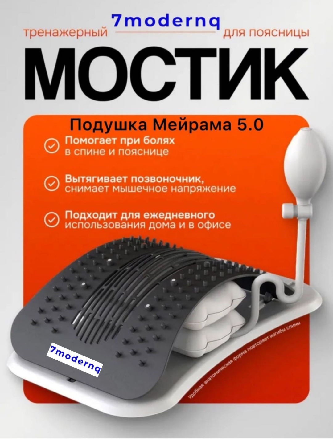 Массажер 7modernq Подушка Мейрама 5.0 пояс акупунктурный, воздушно-компрессионный, разминающий, разогревающий