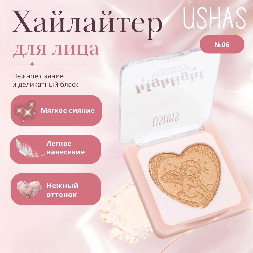 Ushas Хайлайтер Illuminate Highlighter хайлайтер 06