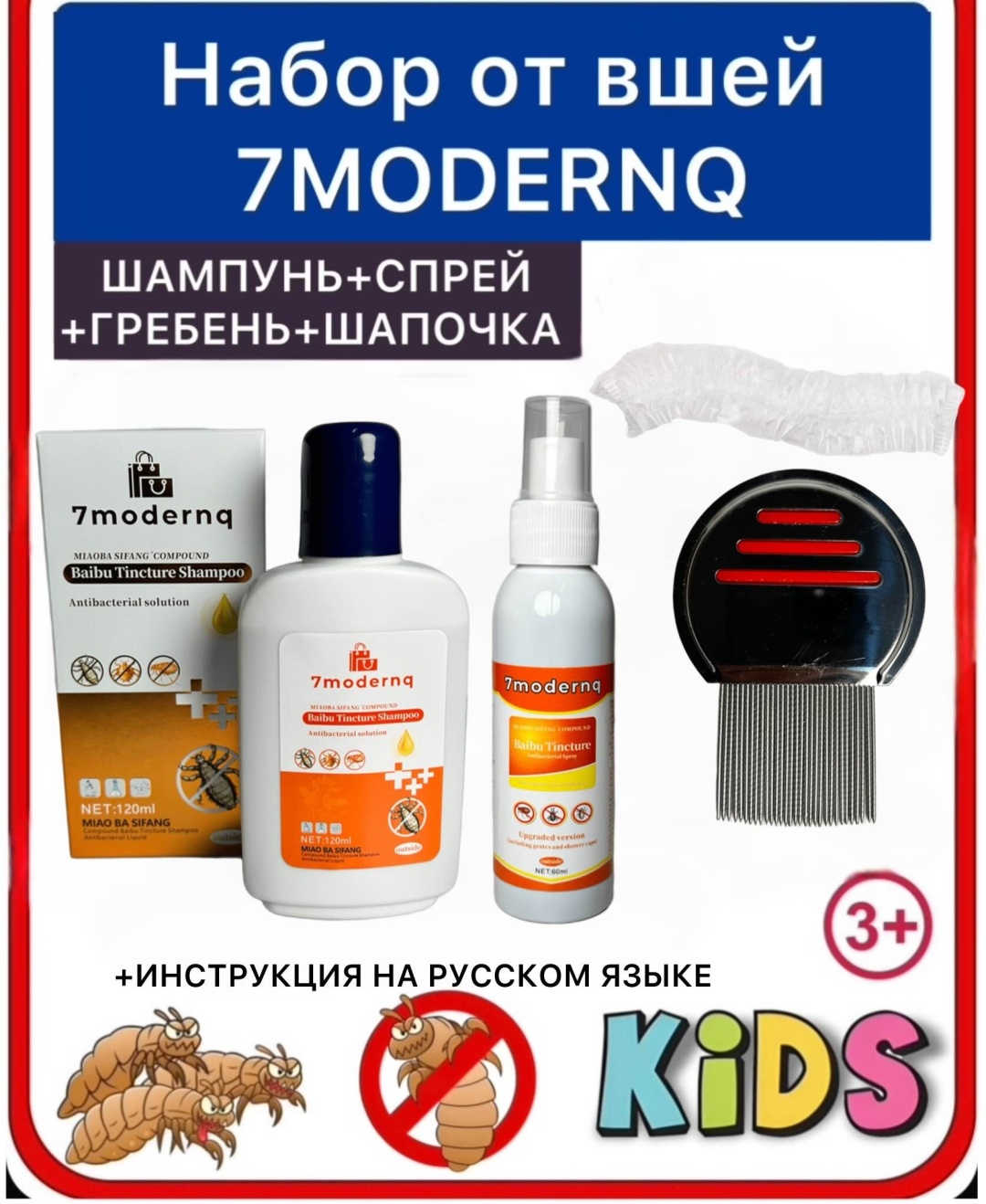 7modernq гребень 7M-LiceKIT1