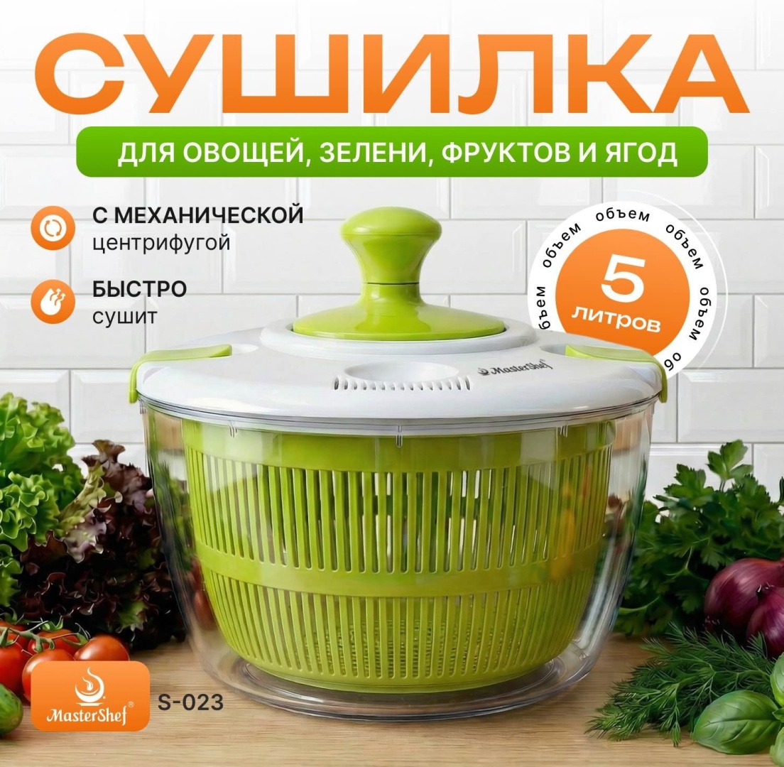 MasterShef сушилка S-023, пластик