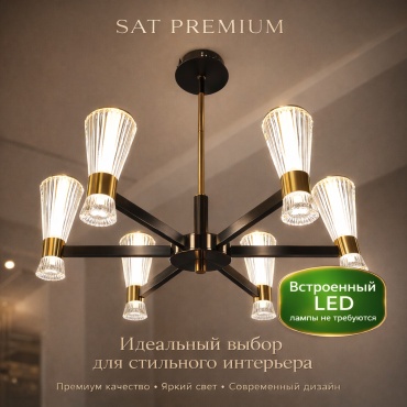 Люстра подвесная sat LED, кол-во ламп: 6 шт