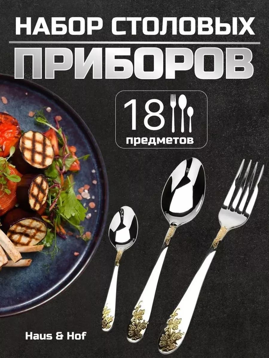 Набор столовых приборов 18 шт, серебристый Рена 9/53 цена 500