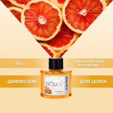 Диффузор с палочками Gamma D'ORO Апельсин 55 мл