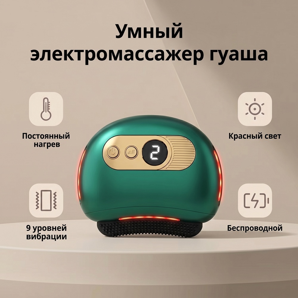 Электрический массажер гуаша