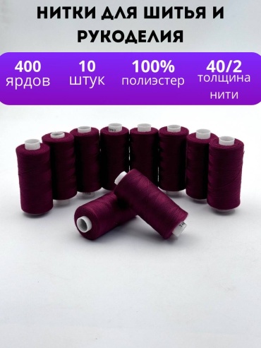 Aerofil №120 400 м 9125-9300 400 м 10 шт