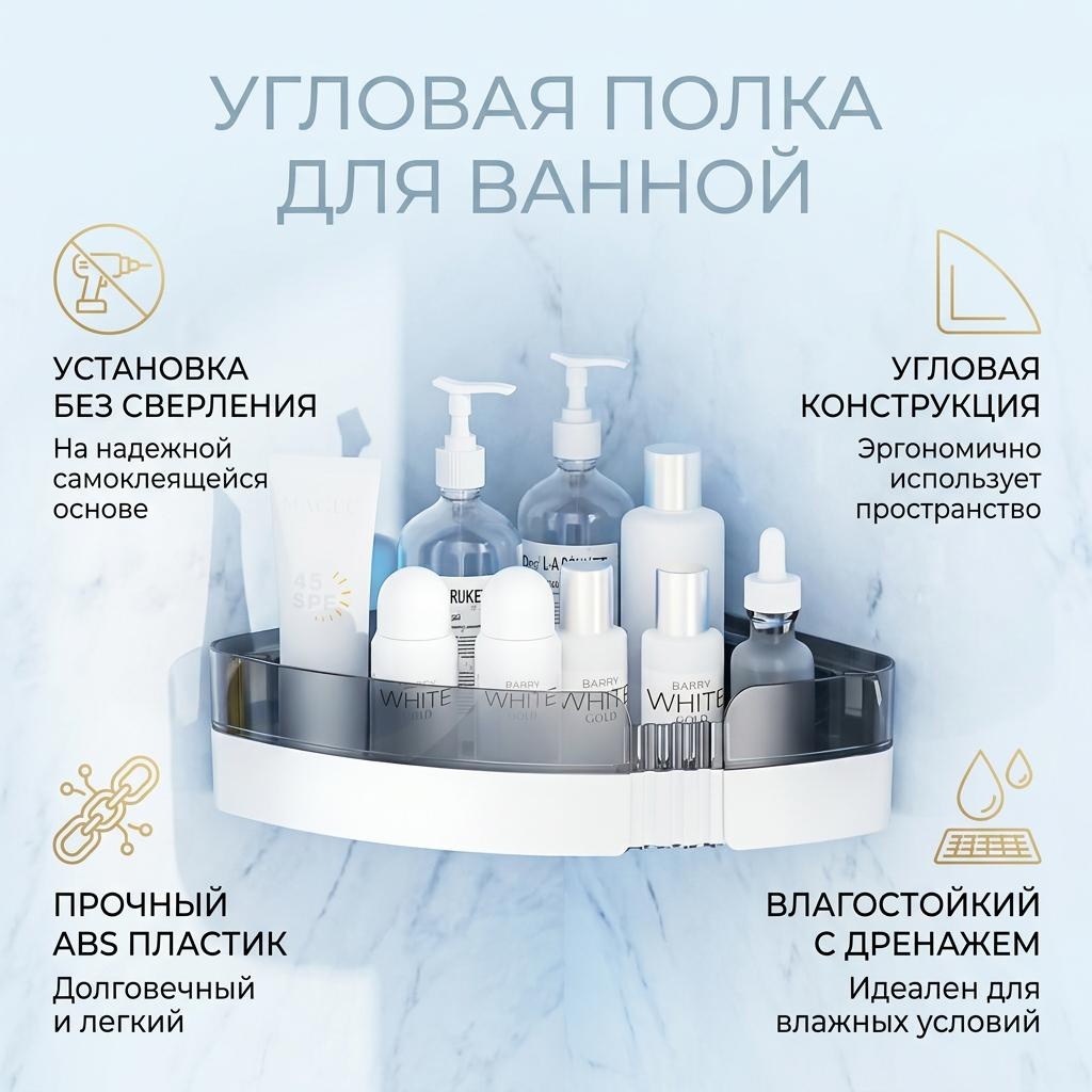 Полка в ванную, настенная, навесная 1 шт, пластик