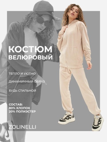Спортивный костюм ZOLINELLI розовый