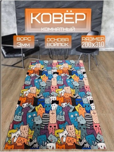 Декоративный коврик TEXTILE PALACE 200x310 см, короткий ворс, Россия