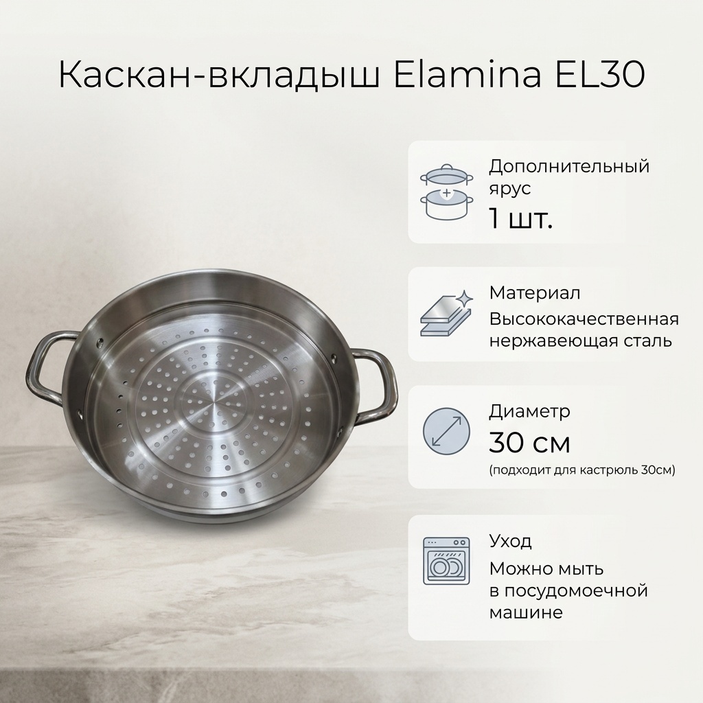 Пароварка 3 л, Elamina нержавеющая сталь, количество ярусов: 1