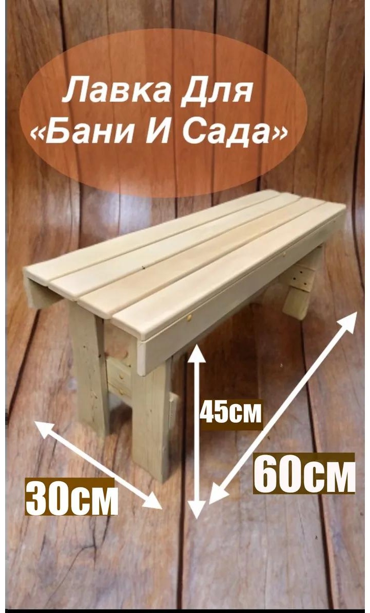Скамейка со спинкой 60 см металл, макс.нагрузка: 200 кг