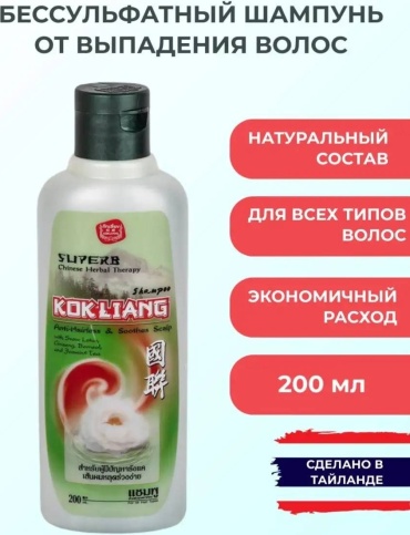 Kokliang Shampoo anti-Hairloss and Smoothes Scalp шампунь 200 мл