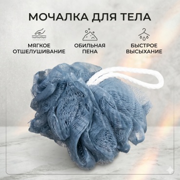 Мочалка для тела, универсальное синий 1 шт
