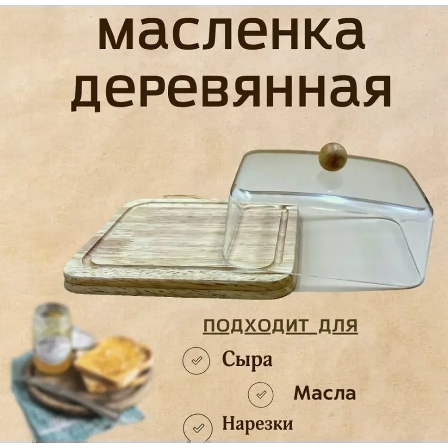 Масленка 581121153 прямоугольная 1 шт, дерево
