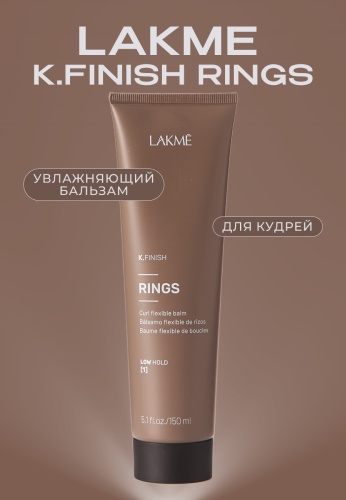 Lakme бальзам K.Finish Rings 150 мл