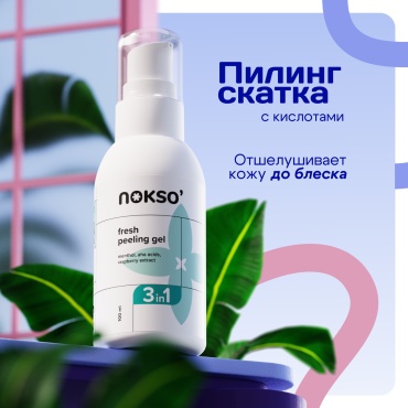 Nokso пилинг Fresh Peeling Gel 100 мл