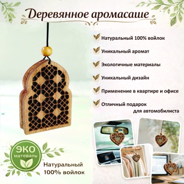 Ароматизатор эко-волокно Ов/аром Белый чай