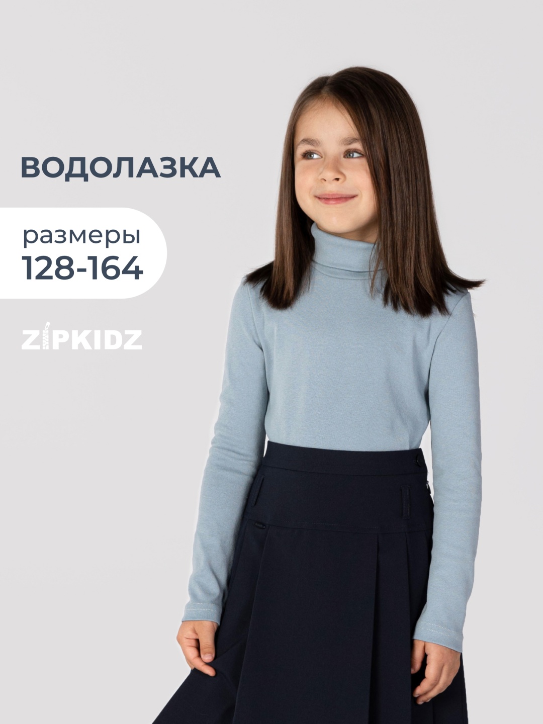 Водолазка Zipkidz синий