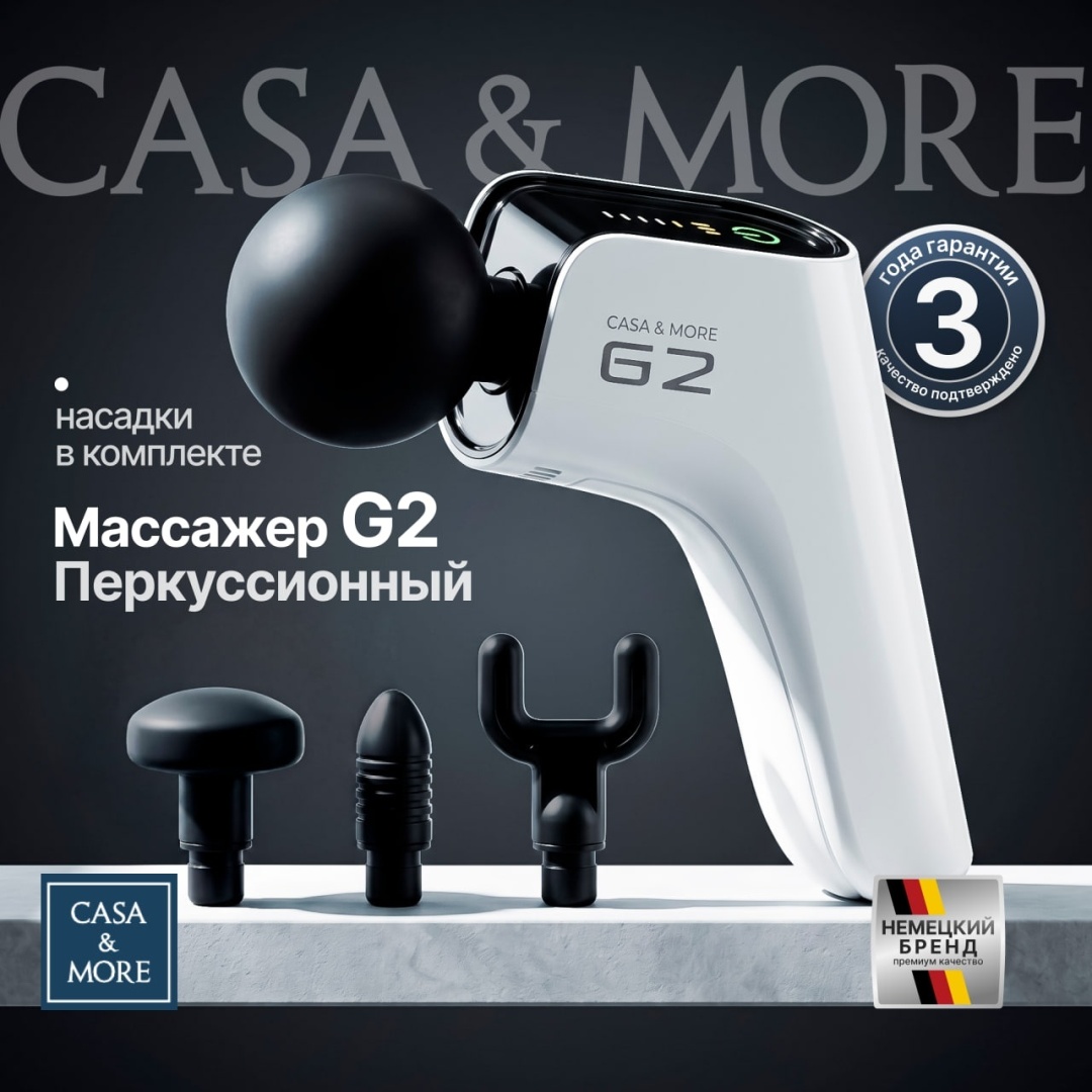 Массажер Casa&More G2 массажный пистолет вибрационный, перкуссионный