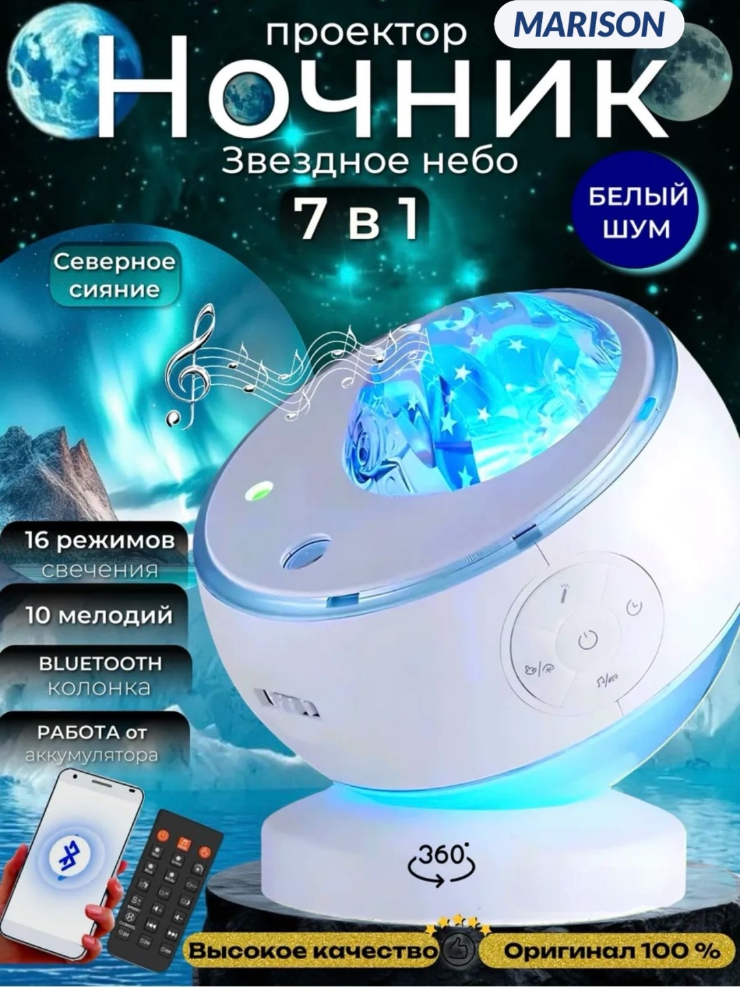 MARISON Ночник-проектор звездное небо 7 в 1 с белым шумом