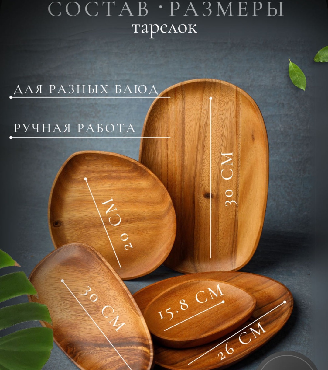 Тарелка SashaMasha Набор тарелок "Ассиметричные тарелки. 15x18 см, 20 см, 26 см, 30 см, 5 шт, дерево
