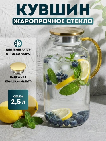 Графин 2.5 л, стекло