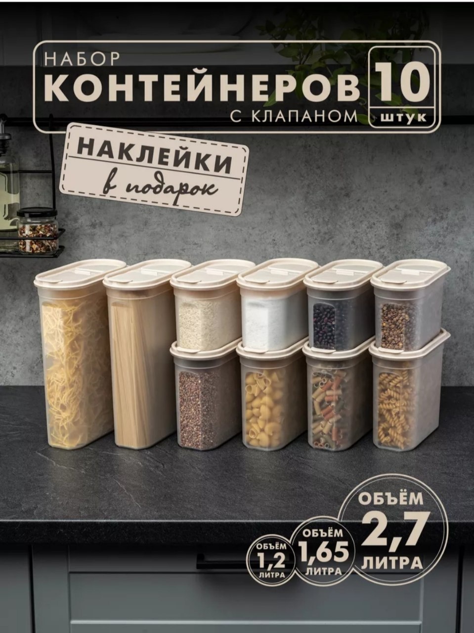 Набор контейнеров 4645869, пластик
