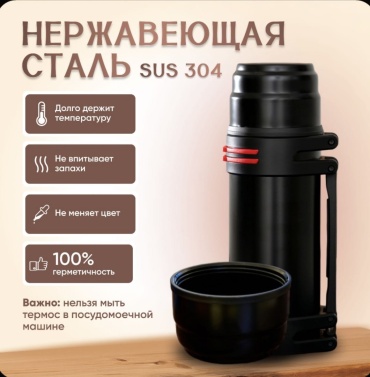 Классический термос Ecoffee Cup 4321 1.6 л черный