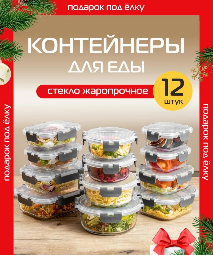 Контейнер 30324185_303188145 12 шт, полипропилен