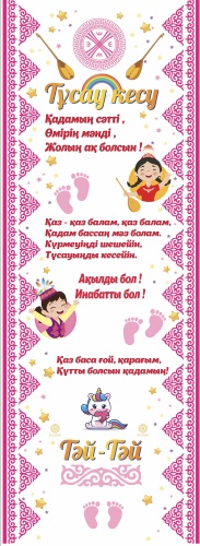 BAIANDY декорация для праздника Дорожка для тусау кесер girl 1 шт