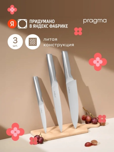 Набор ножей Pragma Ножи кухонные, 3 шт, KNSET-SS, лезвие: нержавеющая сталь 3 шт