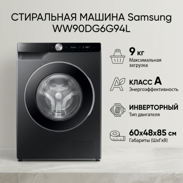 Samsung WW6100D WW90DG6G94LBLD черный