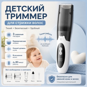 White Wave машинка для стрижки baby trimmer белый