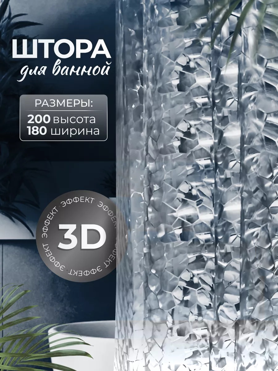 Штора для ванной 236070877 180x200 мультиколор, PEVA