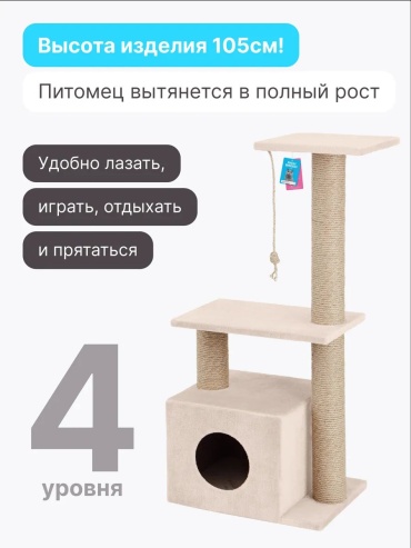 RICH BREED когтеточка 72245051 бежевый
