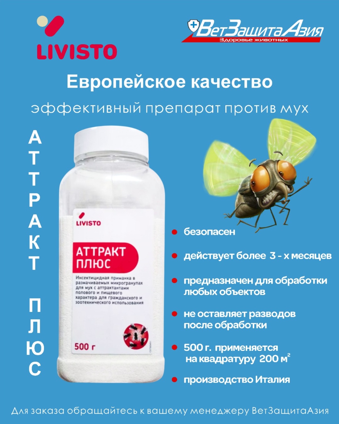 Гранулы Livisto Аттракт Плюс 500 г