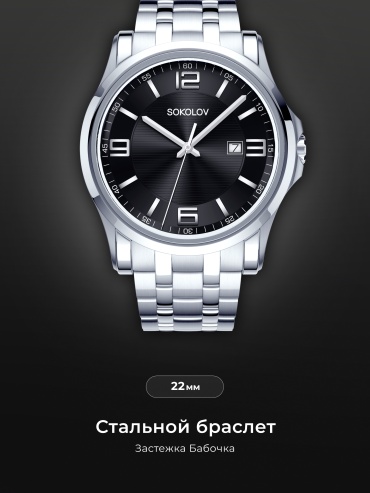 Кварцевые SOKOLOV 301.71.00.000.02.01.3 сталь