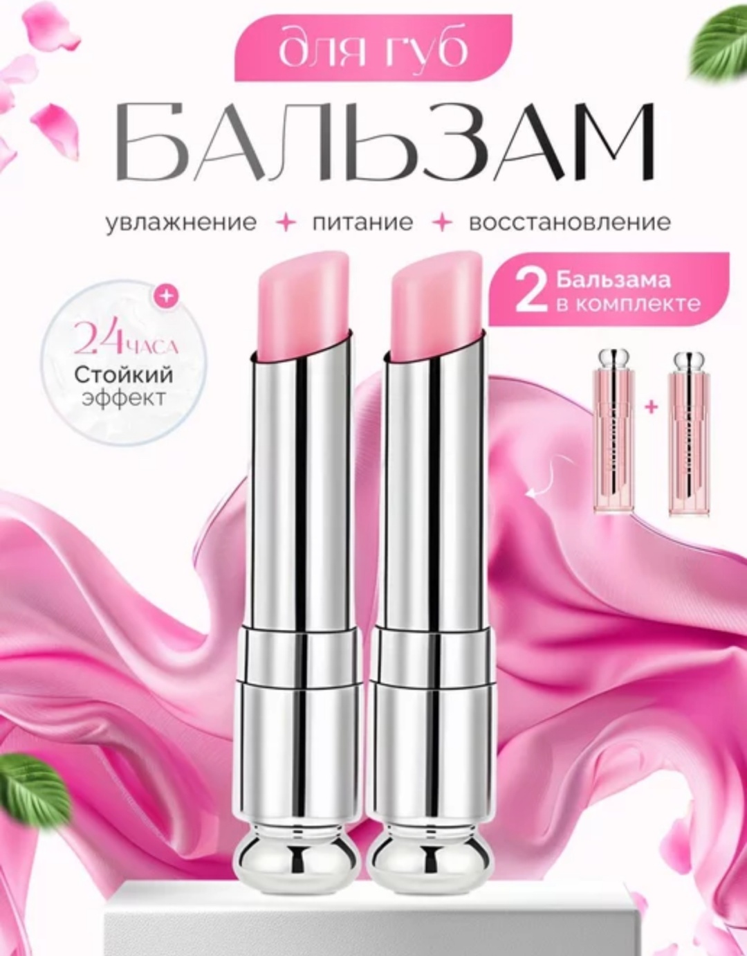 Baolishi бальзам Moisturizing 2 шт по 8 мл