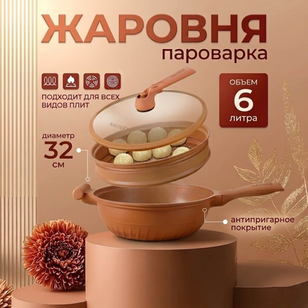 Жаровня NAINEX 6 л, чугун
