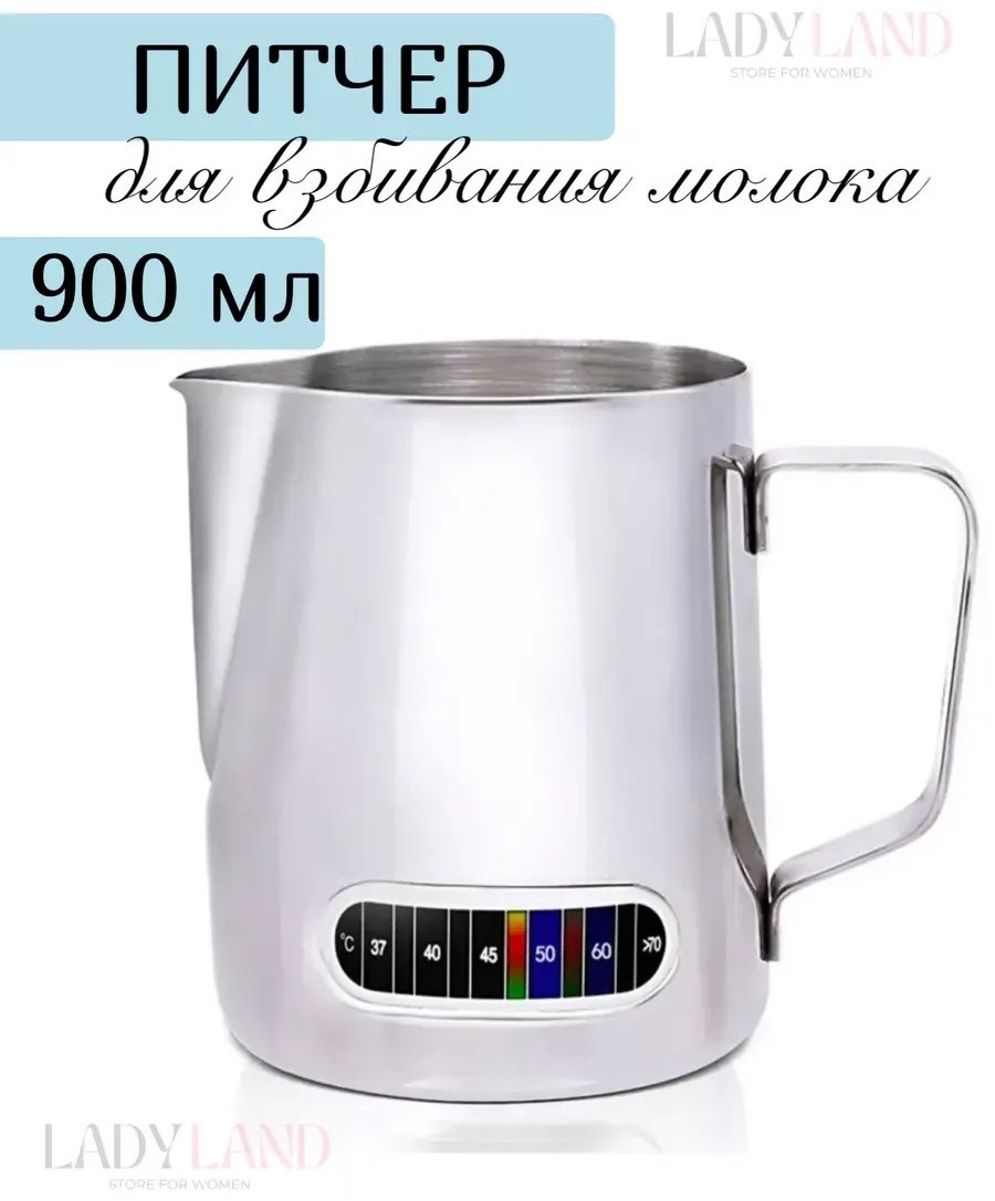 Молочник 904902820 1 шт, нержавеющая сталь