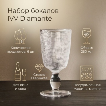 Набор бокалов IVV 250 мл, стекло, 6 шт