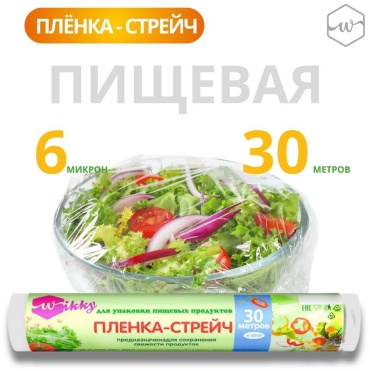Wikky пищевая пленка 4630209231903 для хранения продуктов