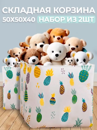 Корзина для игрушек 40x50x50 см, текстиль