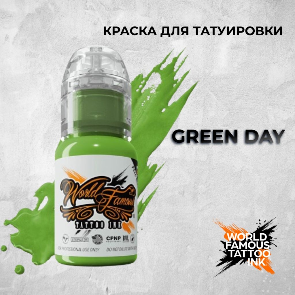 World Famous Tattoo Ink Green Day пигмент ярко зеленый 30 мл