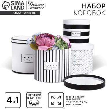 Набор коробок Дарите Счастье 4 шт, 20х20х17.5 см