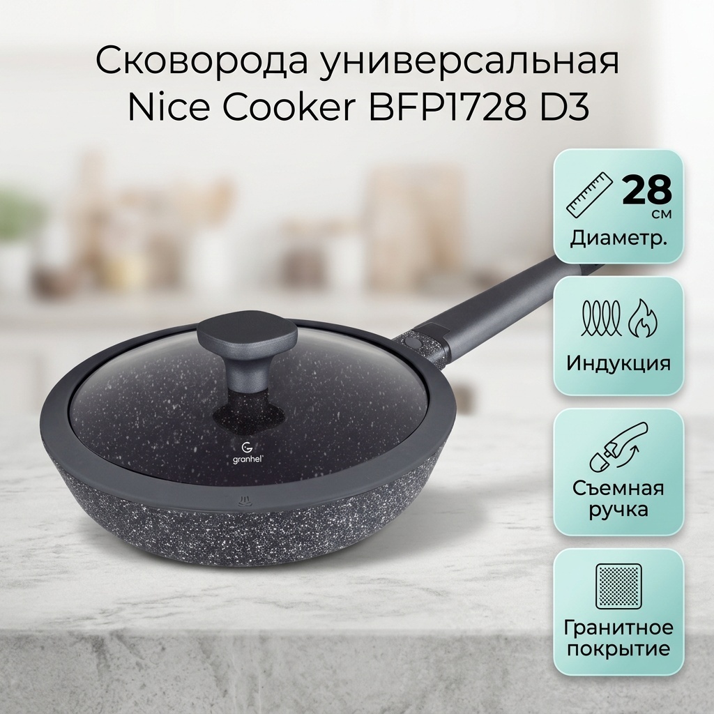 Сковорода Nice Cooker BFP1728 D3 (GR) 28 см с антипригарным покрытием, алюминий