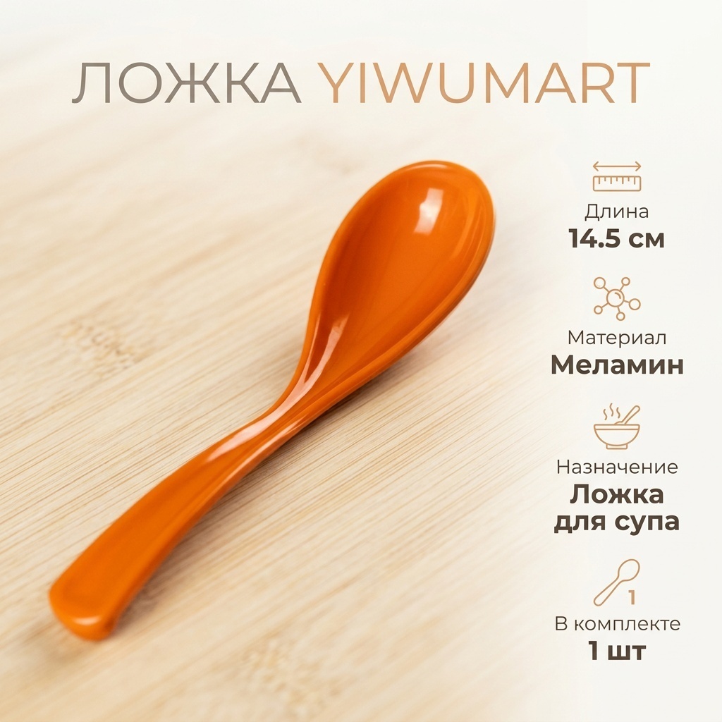 Ложка Yiwumart 1 шт, оранжевый 9301279