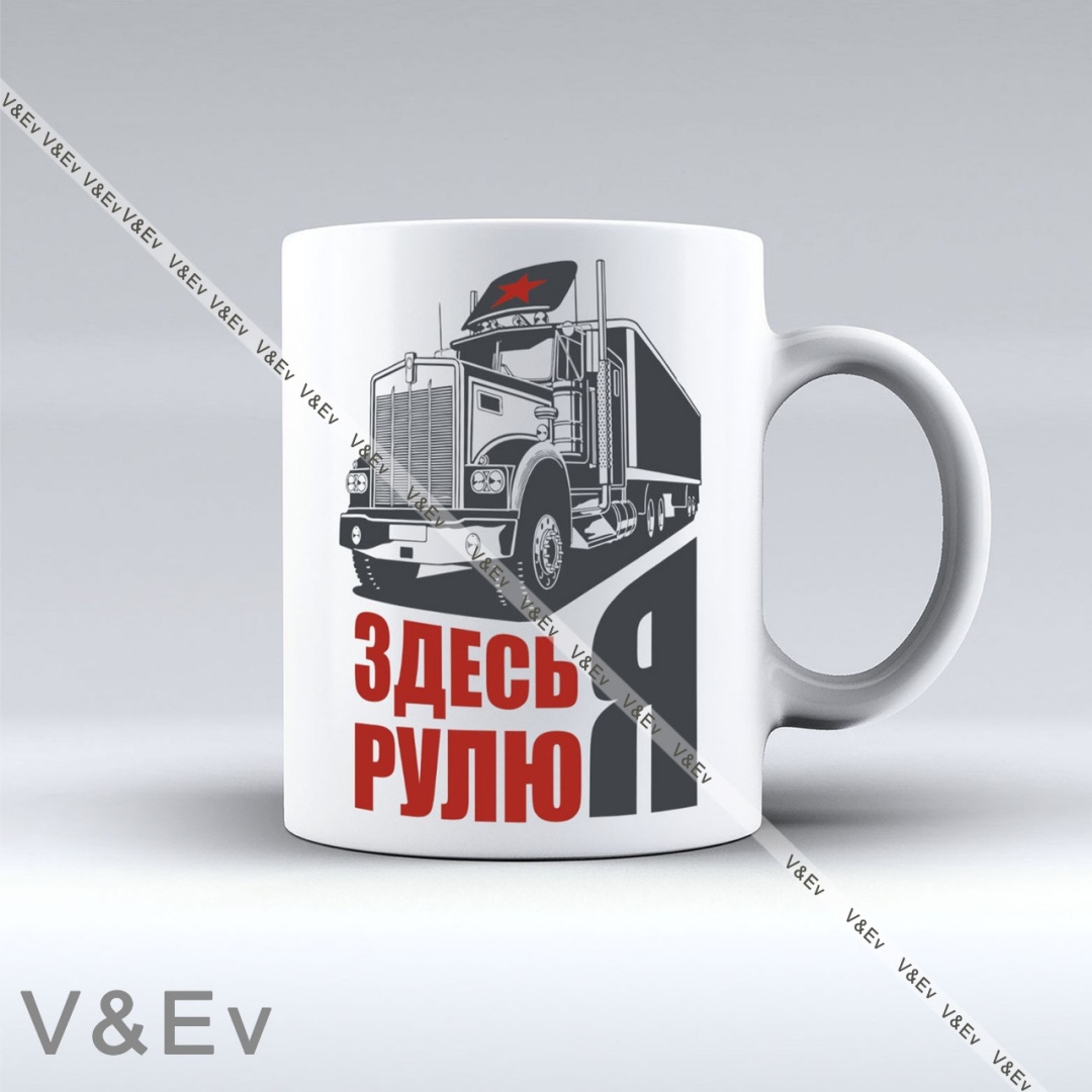 Кружка V&Ev ЗДЕСЬ Я РУЛЮ, 330 мл, керамика, 1 шт.