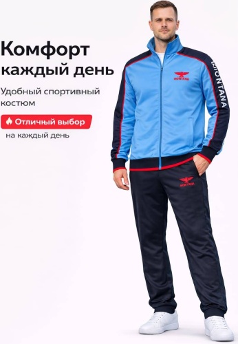 Повседневный костюм Montana Sport голубой